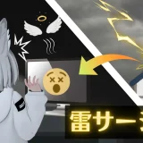 ゲーミングPCを危険にさらす雷サージとは？予防策や被害時の対策も紹介！