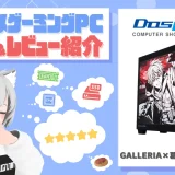 GALLERIA×葛葉コラボモデルのおすすめ紹介！注文殺到の大人気モデルを買って推し活を満喫しよう