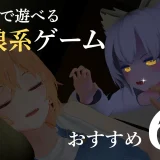 Steamで遊べるおすすめ人狼系ゲーム6選！おすすめのゲーミングPCも紹介