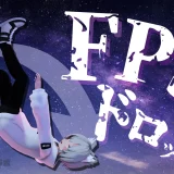 フレームレートが突然低下!?「FPSドロップ」の原因と解決法を解説。これで画面のカクつきとはおさらば