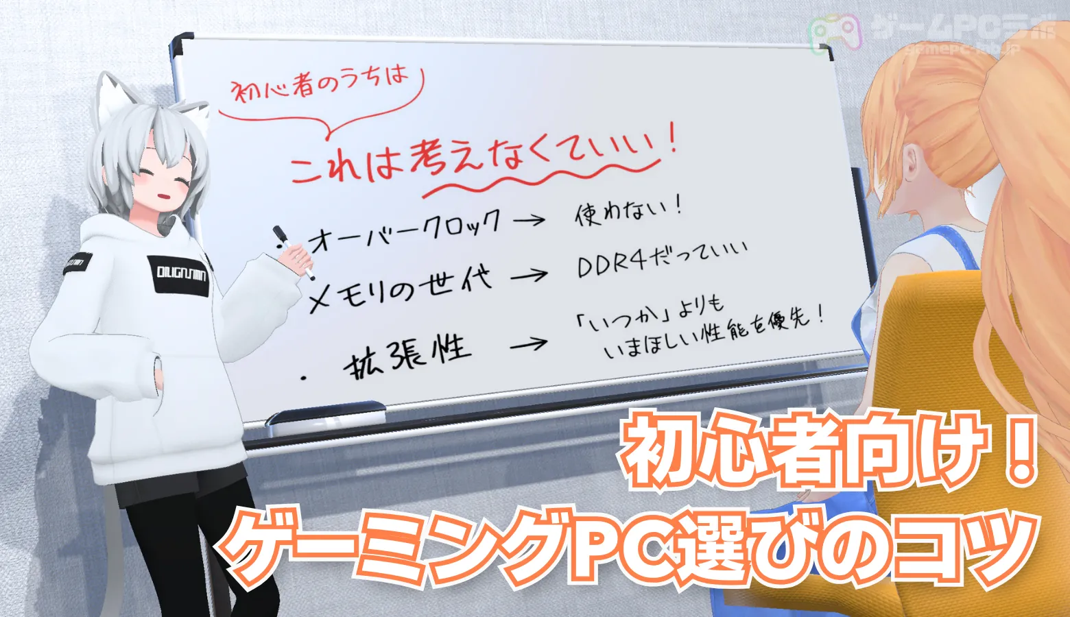 ゲーミングPC初心者が考えるのはこれだけでOK！PC選びで考えなくていい