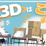 「Ryzen X3D」シリーズの仕組みや違いを徹底解説！PCゲーマー御用達の高性能CPUの魅力とは