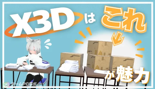 「Ryzen X3D」シリーズの仕組みや違いを徹底解説！PCゲーマー御用達の高性能CPUの魅力とは