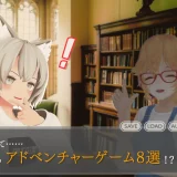 読書が苦手な人でも楽しめるインディーアドベンチャーゲーム8選！おすすめのゲーミングPCも紹介