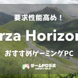 Forza Horizon 6のおすすめゲーミングPC5選！ 人気カーゲームの新作は要求性能やや高め